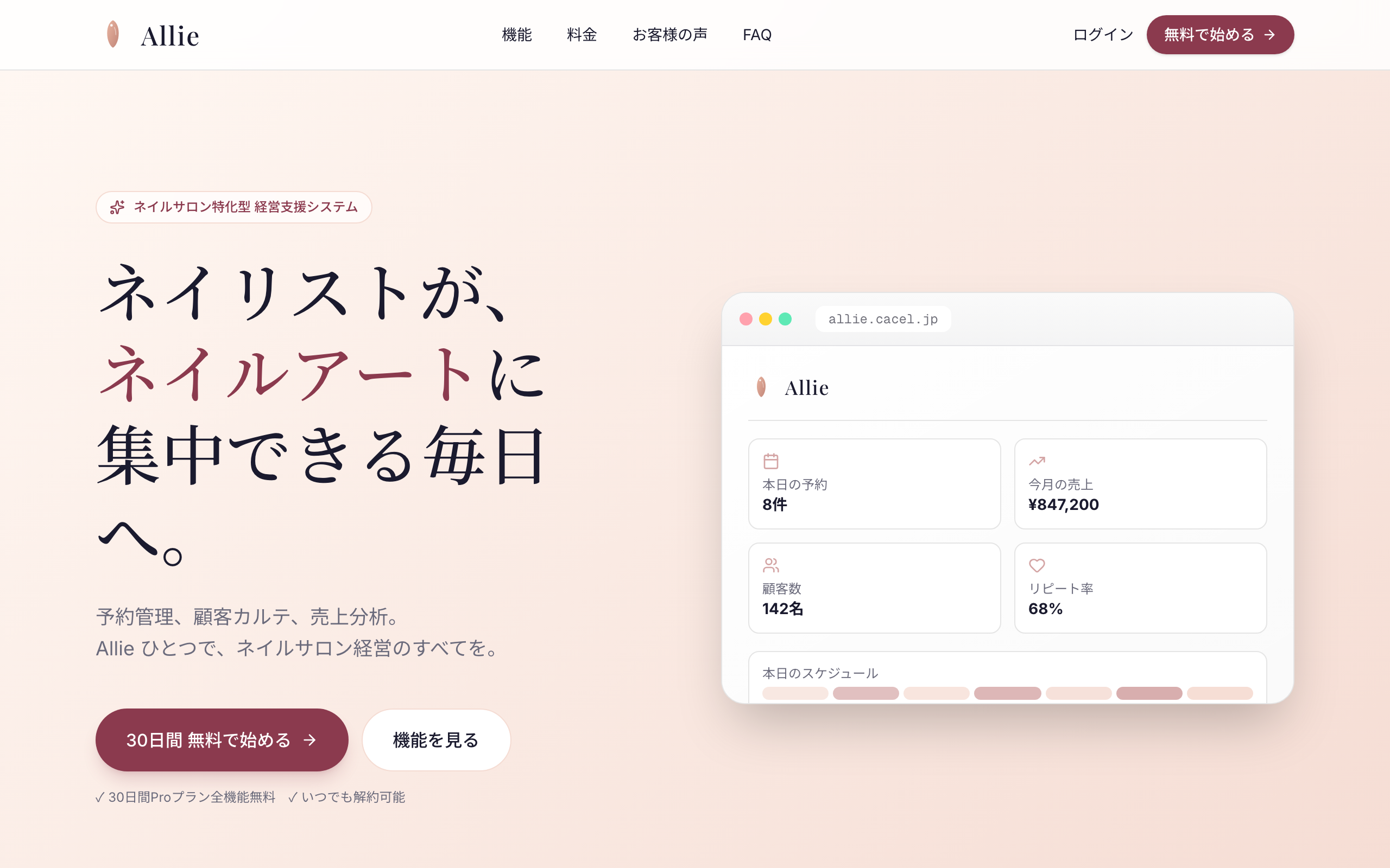 ネイルサロン予約・店舗管理システム Allie
