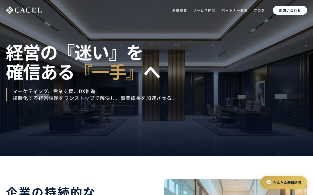 コーポレートサイト